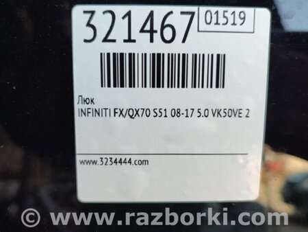 ФОТО Люк для Infiniti FX/QX70 S51 (08-17) Київ