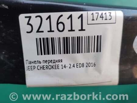 ФОТО Панель передня для Jeep Cherokee KL (2013-2023) Київ