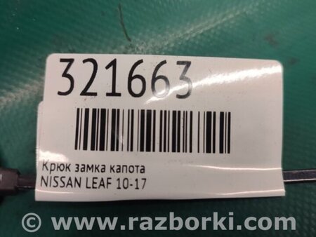ФОТО Гак замка капота для Nissan LEAF (10-17) Київ