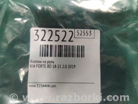 ФОТО Кнопки руля для KIA Forte BD (18-21) Київ