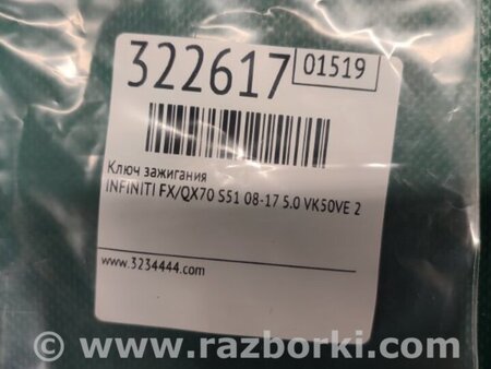 ФОТО Ключ запалювання для Infiniti FX/QX70 S51 (08-17) Київ