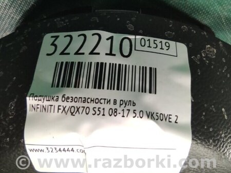 ФОТО Подушка безпеки в кермо для Infiniti FX/QX70 S51 (08-17) Київ