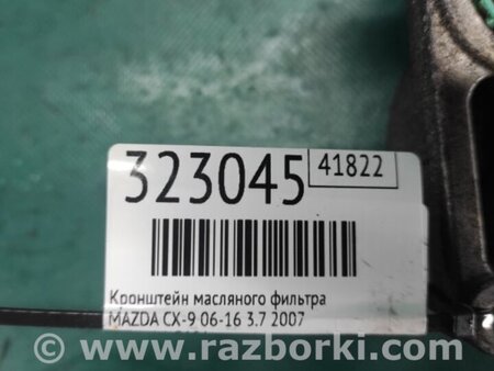 ФОТО Кронштейн масляного фільтра для Mazda CX-9 TB (2007-2016) Київ