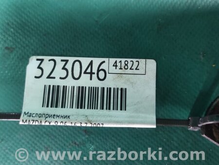 ФОТО Маслоприймач для Mazda CX-9 TB (2007-2016) Київ