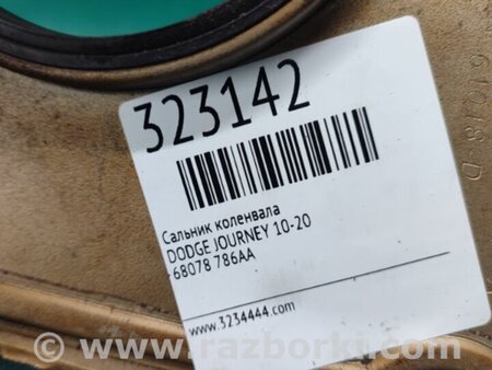 ФОТО Сальник коленвала для Dodge Journey (2011-2020) Київ