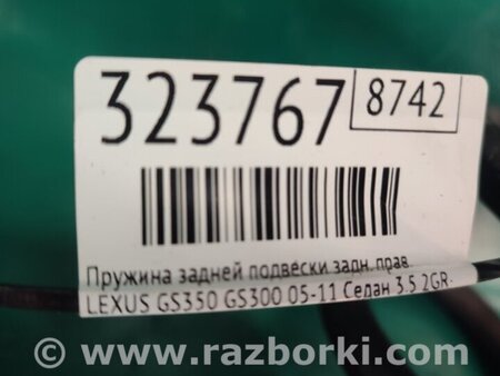 ФОТО Пружина задньої підвіски для Lexus GS350 Київ