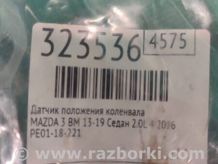 ФОТО Датчик положення колінвалу для Mazda 3 III BM/BN (13-19) Київ