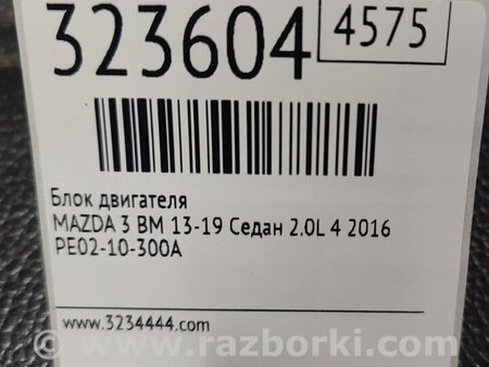 ФОТО Блок цилиндров для Mazda 3 III BM/BN (13-19) Київ