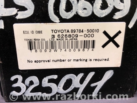 ФОТО Блок іммобілайзера для Lexus LS460 USF41/UVF45 (07-12) Київ