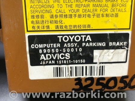 ФОТО Блок керування стоянковим гальмом для Lexus LS460 USF41/UVF45 (07-12) Київ