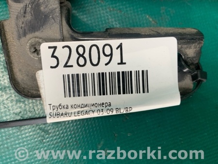 ФОТО Трубка кондиціонеру для Subaru Legacy IV BL/BP (03-09) Київ