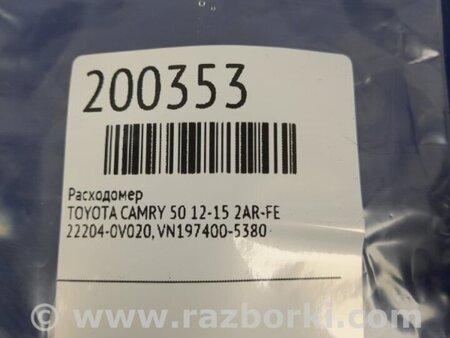 ФОТО Витратомір повітря для Toyota Camry 50 XV50 (11-14) Київ