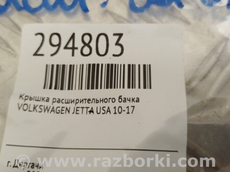 ФОТО Кришка розширювального бачка для Volkswagen Jetta USA (10-17) Київ
