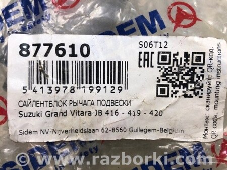 ФОТО Сайлентблок для Suzuki Grand Vitara (різне не сортоване) Київ