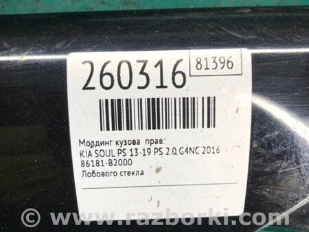 ФОТО Молдинг для KIA Soul 2 PS (13-18) Київ