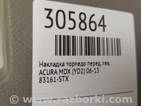 ФОТО накладка в салоні для Acura MDX YD2 (06-12) Київ