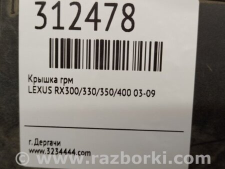 ФОТО кришка ГРМ для Lexus RX300/330/350/400 (03-09) Київ