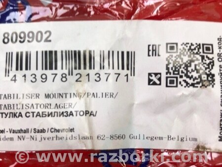 ФОТО Втулка стабілізатора для Chevrolet Malibu VII (08-12) Київ