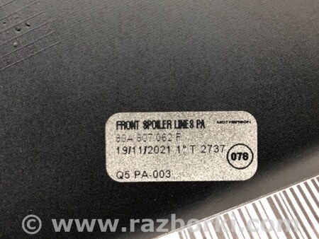 ФОТО Накладка бампера для Audi (Ауди) Q5 II FY (17-24) Київ