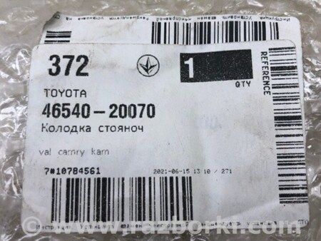 ФОТО Колодки стоянкового гальма для Toyota Camry 40 XV40 (06-11) Київ