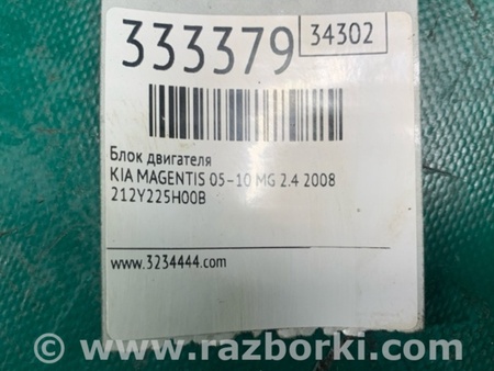 ФОТО Блок цилиндров для KIA Magentis 2 MG (05-10) Київ