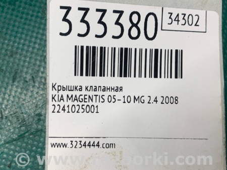 ФОТО Кришка клапанна для KIA Magentis 2 MG (05-10) Київ