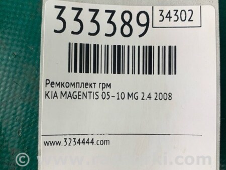 ФОТО Ремкомплект ГРМ для KIA Magentis 2 MG (05-10) Київ