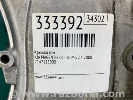 ФОТО кришка ГРМ для KIA Magentis 2 MG (05-10) Київ