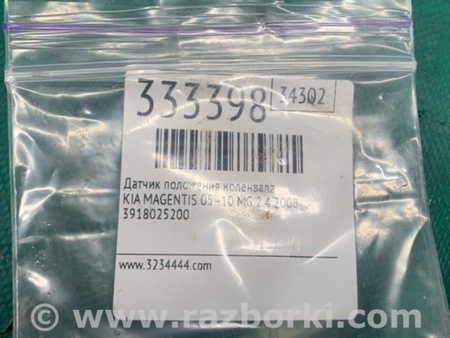 ФОТО Датчик положення колінвалу для KIA Magentis 2 MG (05-10) Київ