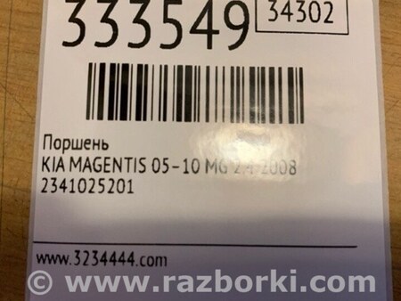 ФОТО Поршень для KIA Magentis 2 MG (05-10) Київ