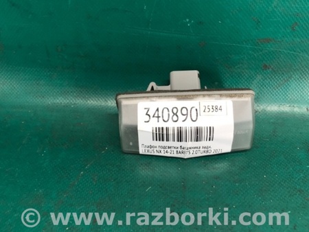 ФОТО Підсвічування номера для Lexus NX (14-21) Київ