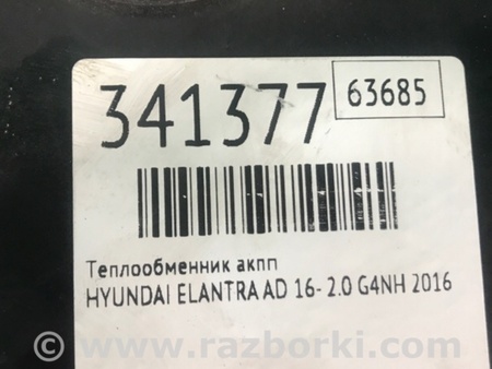 ФОТО Теплообмінник АКПП для Hyundai Elantra VI AD (15-20) Київ