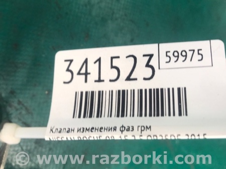 ФОТО Клапан зміни фаз ГРМ для Nissan Rogue (08-14) Київ