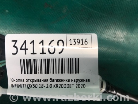 ФОТО Кнопка відкриття багажника зовнішня для Infiniti QX50 II II P71A (17-25) Київ
