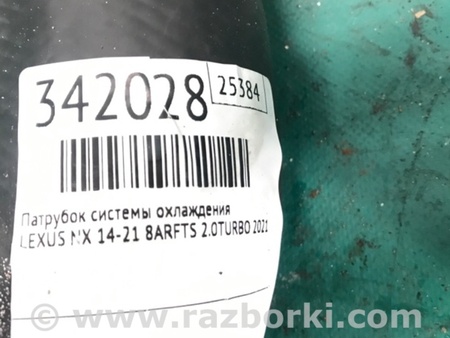 ФОТО Патрубок інтеркулера для Lexus NX (14-21) Київ