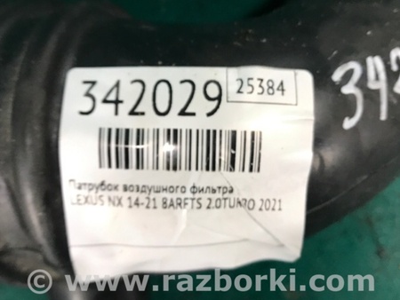 ФОТО Патрубок повітряного фільтра для Lexus NX (14-21) Київ