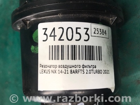 ФОТО Резонатор повітряного фільтра для Lexus NX (14-21) Київ