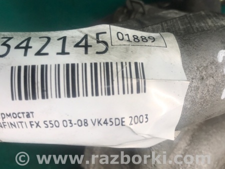 ФОТО Корпус термостату для Infiniti FX S50 (03-08) Київ