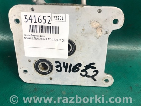 ФОТО Теплообмінник АКПП для Nissan X-Trail T32 /Rogue (2013-) Київ