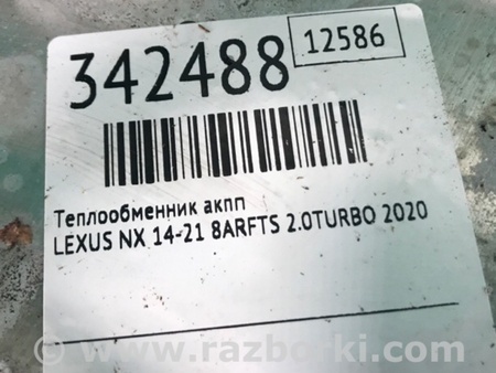 ФОТО Теплообмінник АКПП для Lexus NX (14-21) Київ