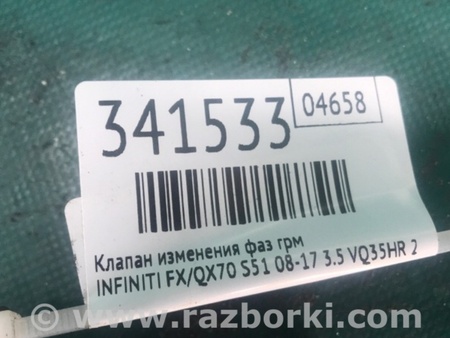 ФОТО Клапан зміни фаз ГРМ для Infiniti FX/QX70 S51 (08-17) Київ