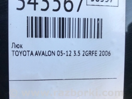 ФОТО Люк для Toyota Avalon XX30 (12.2004-10.2012) Київ