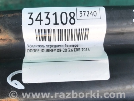 ФОТО Підсилювач переднього бампера для Dodge Journey (2011-2020) Київ