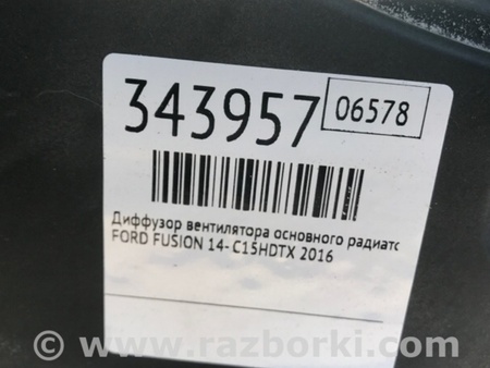 ФОТО Дифузор вентилятора основного радіатора для Ford Fusion USA 2 поколение (12-20) Київ