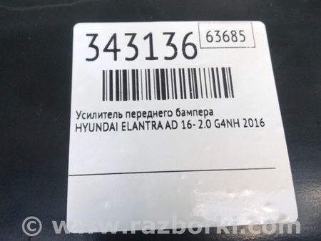 ФОТО Підсилювач переднього бампера для Hyundai Elantra VI AD (15-20) Київ