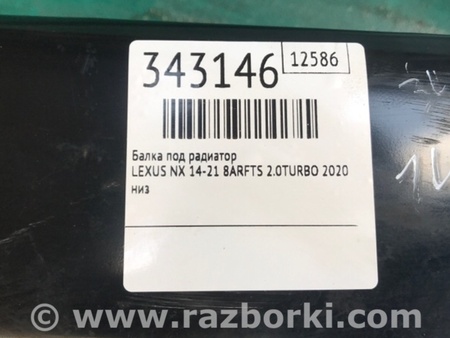 ФОТО Балка радіатора для Lexus NX (14-21) Київ