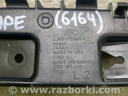 ФОТО Кронштейн заднього бампера для Ford Escape 4 (01.2018-...) Київ