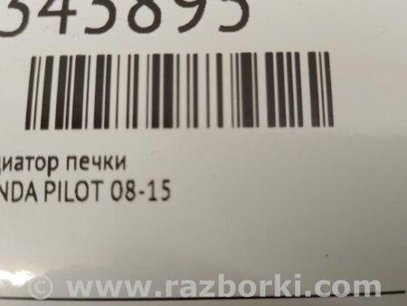ФОТО Радіатор пічки для Honda Pilot 2 MR-V YF3/4 (08-15) Київ