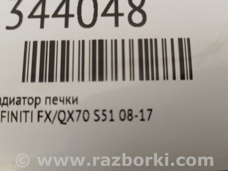 ФОТО Радіатор пічки для Infiniti FX/QX70 S51 (08-17) Київ