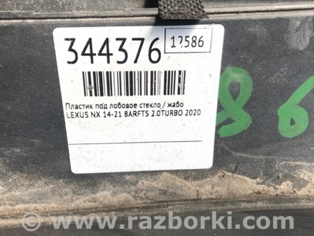 ФОТО Пластик під лобове скло / Жабо для Lexus NX (14-21) Київ